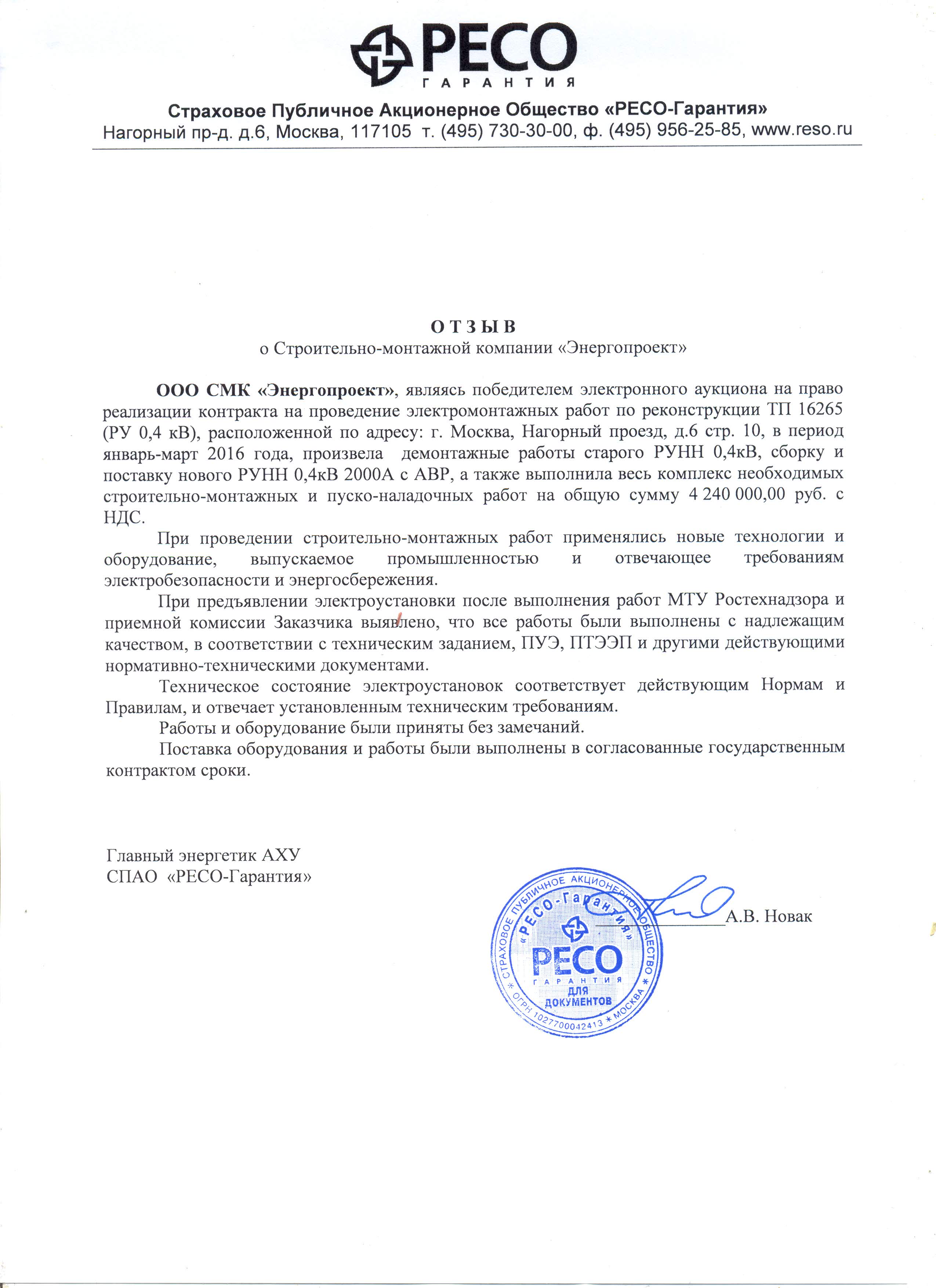 Отзыв РЕСО- Гарантия - 2