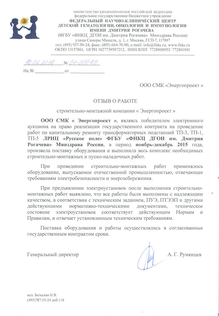 Отзыв "Русское поле"
