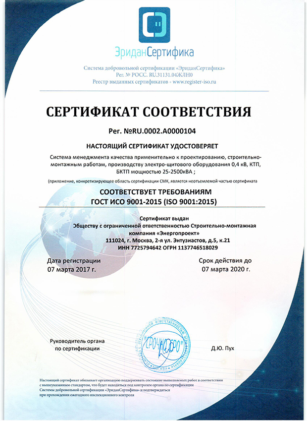 Сертификат соответствия