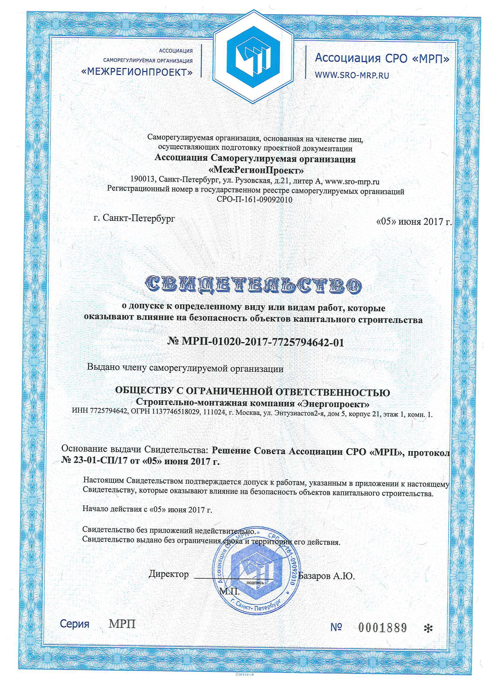 Ассоциация СРО "МежРегионПроект"