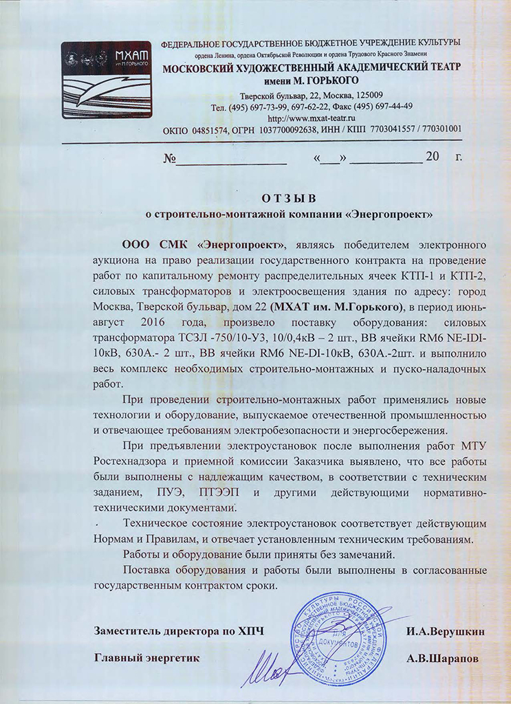 Отзыв МХАТ